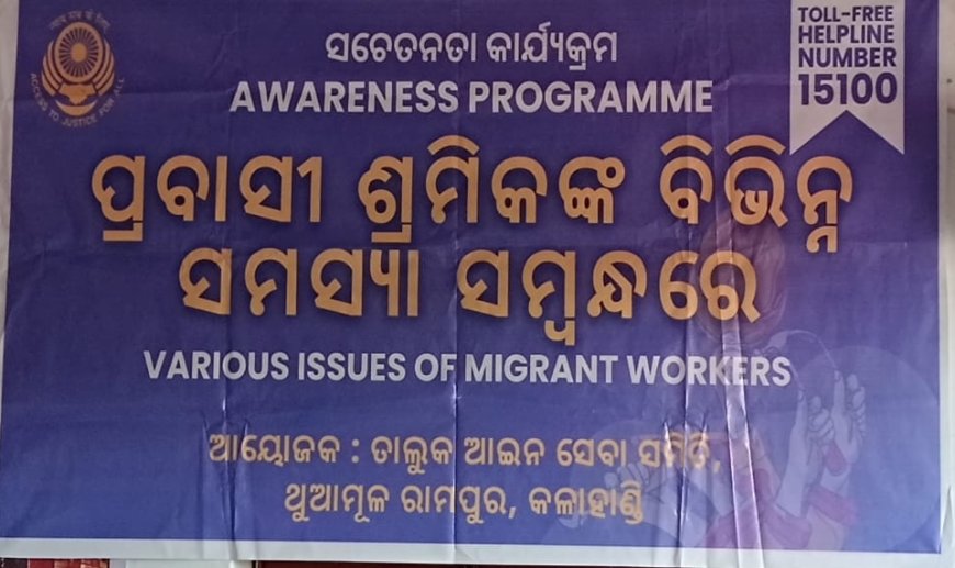 ଥୁଆମୂଳ ରାମପୁରରେ ତାଲୁକ ଆଇନ ସେବା ସମିତି ପକ୍ଷରୁ ସଚେତନତା କାର୍ଯ୍ୟକ୍ରମ