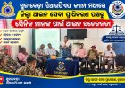 ସୁନାବେଡ଼ା ସିଆରପିଏଫ କ୍ୟାମ୍ପ ମଧ୍ୟରେ ଜିଲ୍ଲା ଆଇନ ସେବା ପ୍ରାଧିକରଣ ପକ୍ଷରୁ ସୈନିକ ମାନଙ୍କ ପାଇଁ ଆଇନ ସଚେତନତା
