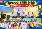 ସୁନାବେଡ଼ା ମେଗା ଡ୍ରାଇଭ କୋଟ୍ରାବେଡ଼ା ରେ ଉଦଯାପିତ
