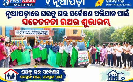 ନୂଆପଡ଼ାରେ ଘରକୁ ଘର ସର୍ବେକ୍ଷଣ ଅଭିଯାନ ପାଇଁ ସଚେତନତା ରଥର ଶୁଭାରମ୍ଭ