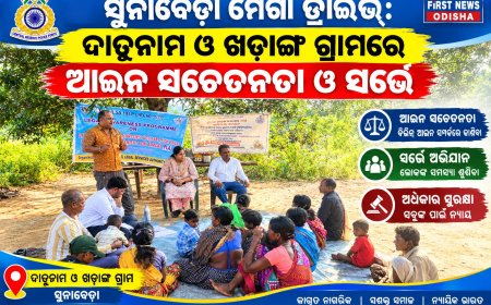 ସୁନାବେଡ଼ା ମେଗା ଡ୍ରାଇଭ: ଦାତୁନାମ ଓ ଖଡ଼ାଙ୍ଗ ଗ୍ରାମରେ ଆଇନ ସଚେତନତା ଓ ସର୍ଭେ
