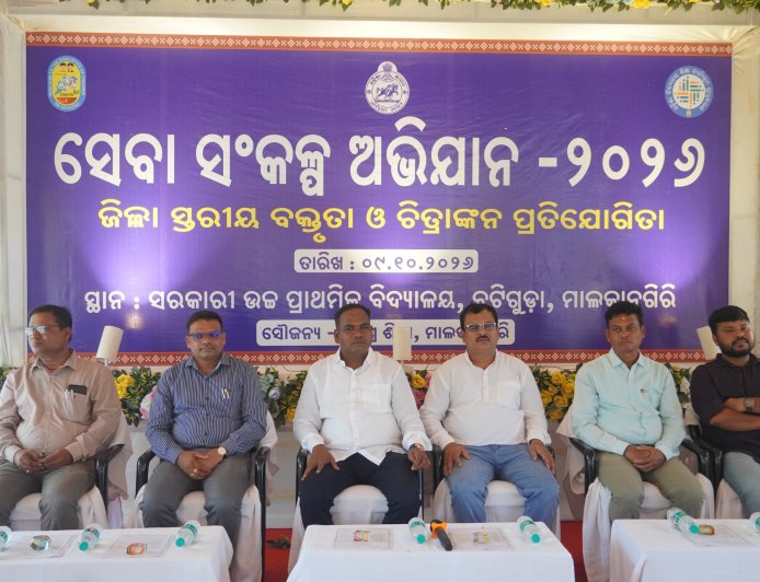 ମାଲକାନଗିରିରେ ଜିଲ୍ଲାସ୍ତରୀୟ ସେବା ସଂକଳ୍ପ ଅଭିଯାନ ଆୟୋଜିତ