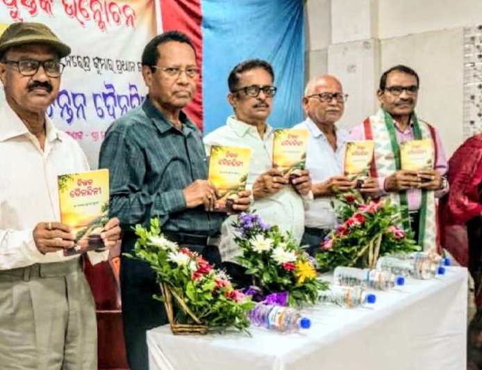 ଚିନ୍ତନ ଦୈନନ୍ଦିନୀ ପୁସ୍ତକ ଉନ୍ମୋଚିତ