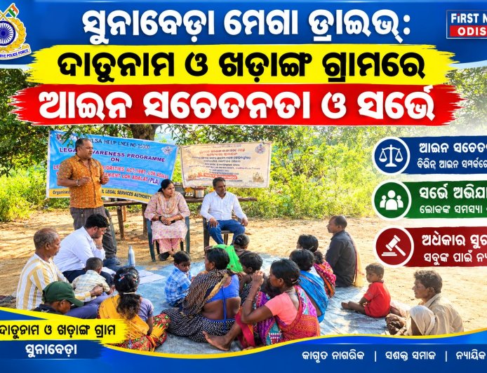 ସୁନାବେଡ଼ା ମେଗା ଡ୍ରାଇଭ: ଦାତୁନାମ ଓ ଖଡ଼ାଙ୍ଗ ଗ୍ରାମରେ ଆଇନ ସଚେତନତା ଓ ସର୍ଭେ