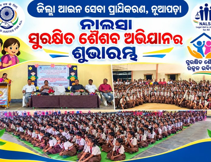 ଜିଲ୍ଲା ଆଇନ ସେବା ପ୍ରାଧିକରଣ ଦ୍ଵାରା ନାଲସା ସୁରକ୍ଷିତ ଶୈଶବ ଅଭିଯାନର ଶୁଭାରମ୍ଭ
