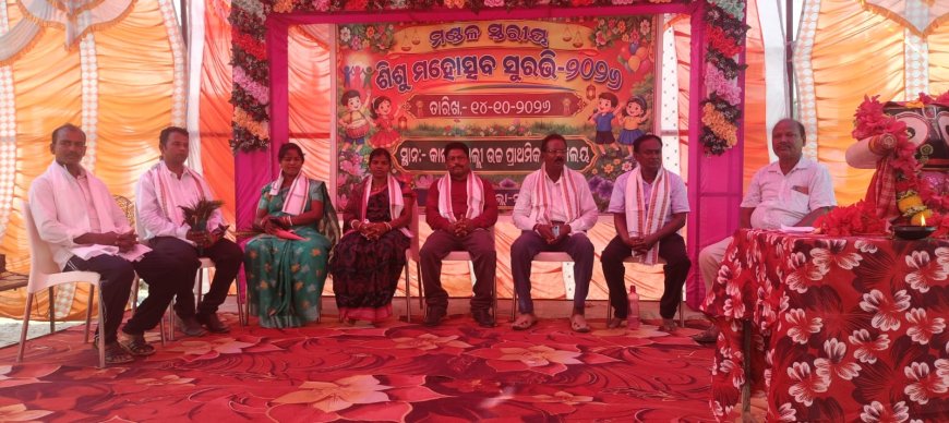 କାଲଦାପଲ୍ଲୀ ଠାରେ ମଣ୍ଡଳ ସ୍ତରୀୟ ଶିଶୁ ମହୋତ୍ସବ ସୁରଭୀ କାର୍ଯ୍ୟକ୍ରମ
