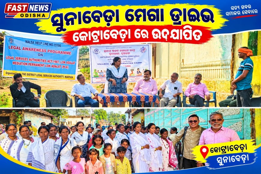 ସୁନାବେଡ଼ା ମେଗା ଡ୍ରାଇଭ କୋଟ୍ରାବେଡ଼ା ରେ ଉଦଯାପିତ